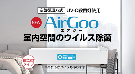 AirGoo